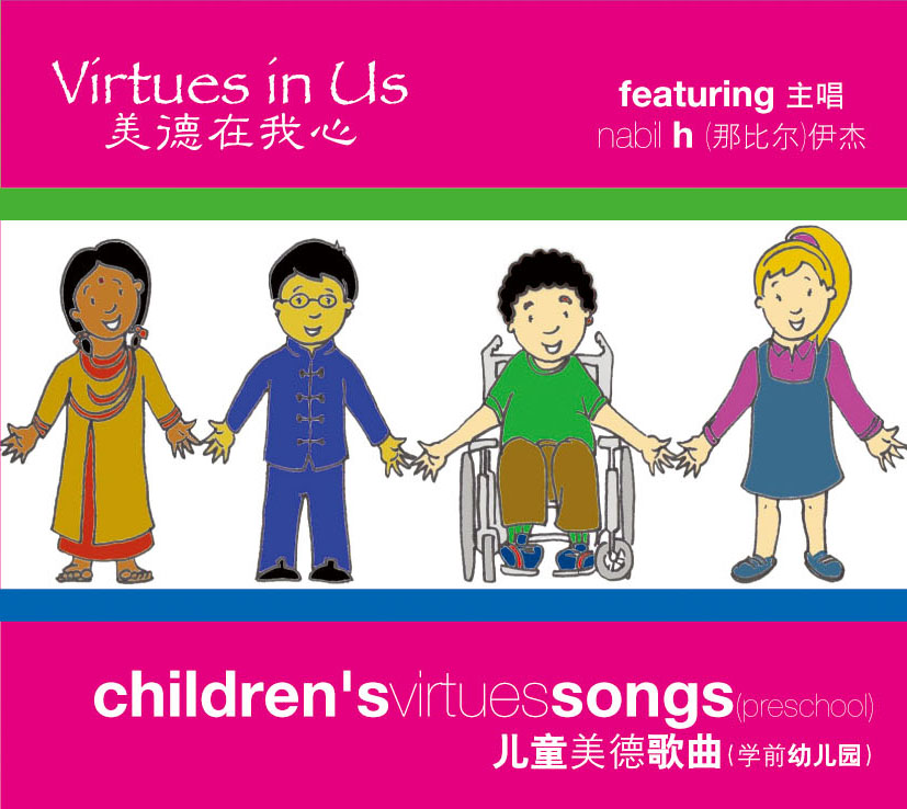 Children’s Virtues Songs (Preschool)
