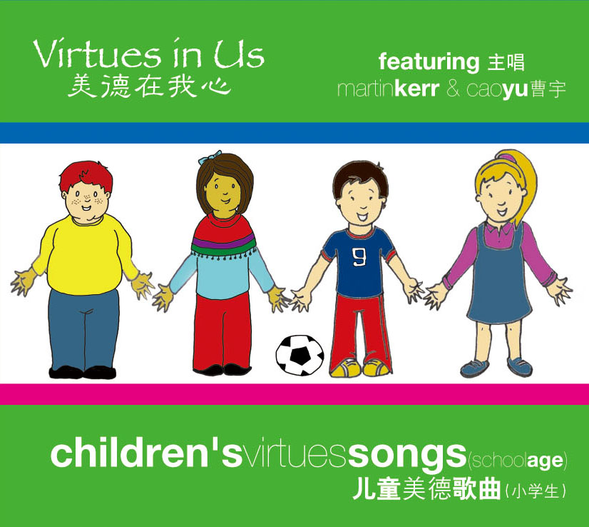 Children’s Virtues Songs (School Age)